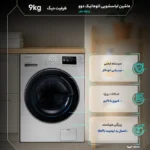ماشین لباسشویی اتوماتیک دوو مدل LM-981S - Image 5