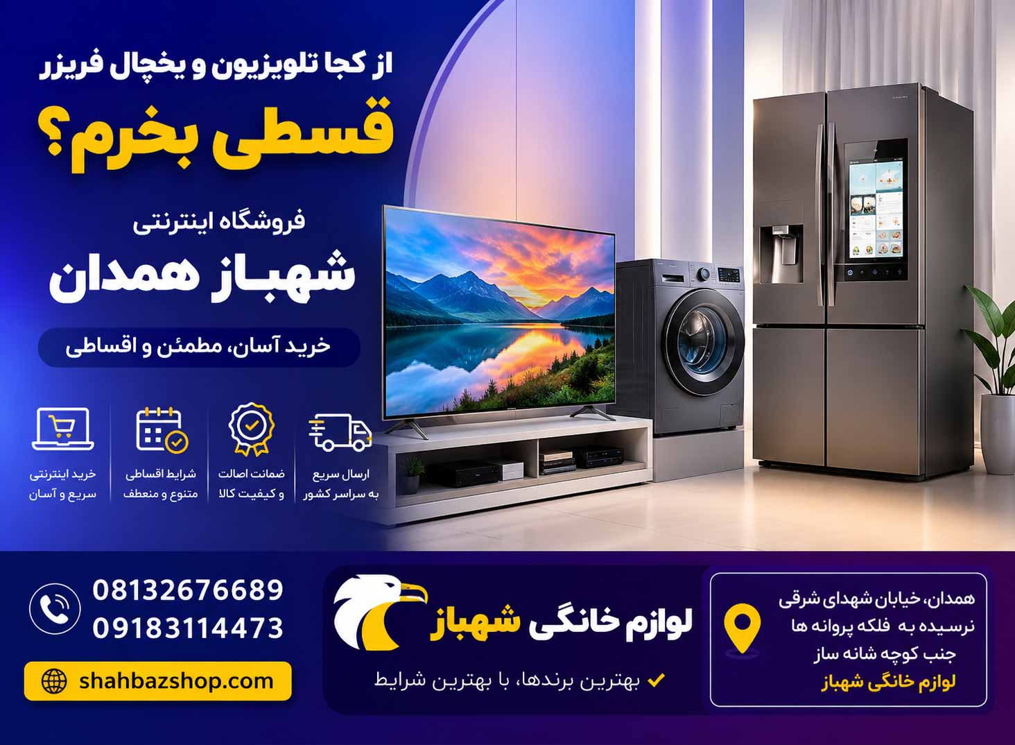 از کجا تلویزیون و یخچال فریزر قسطی بخرم