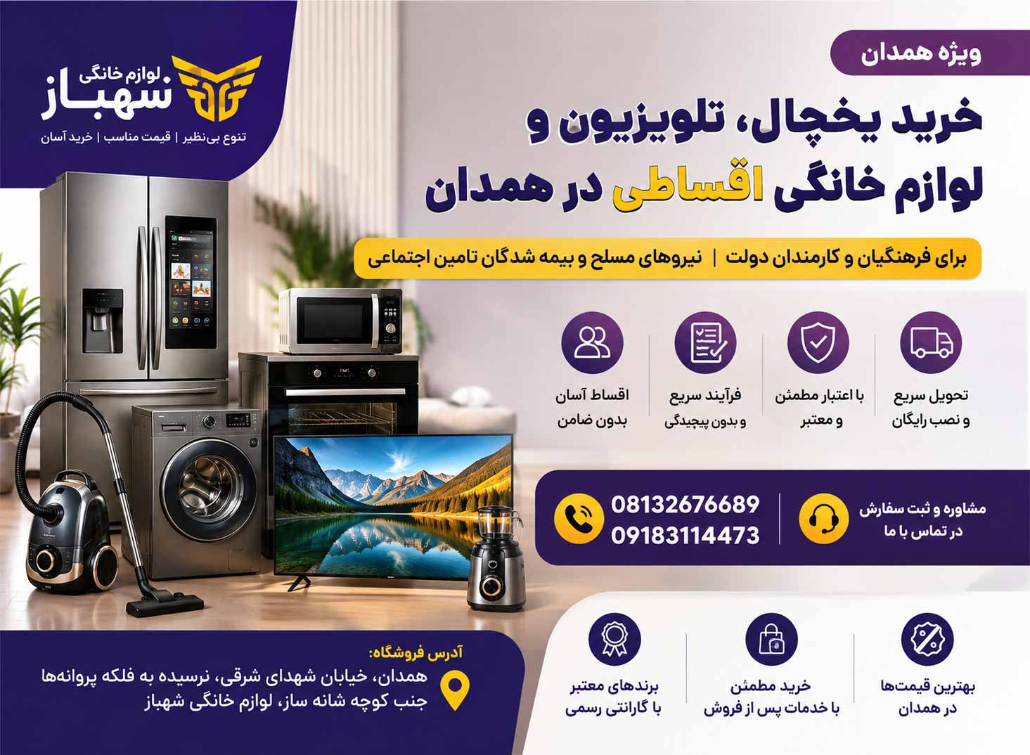 خرید لوازم خانگی اقساطی برای فرهنگیان و کارمندان دولت