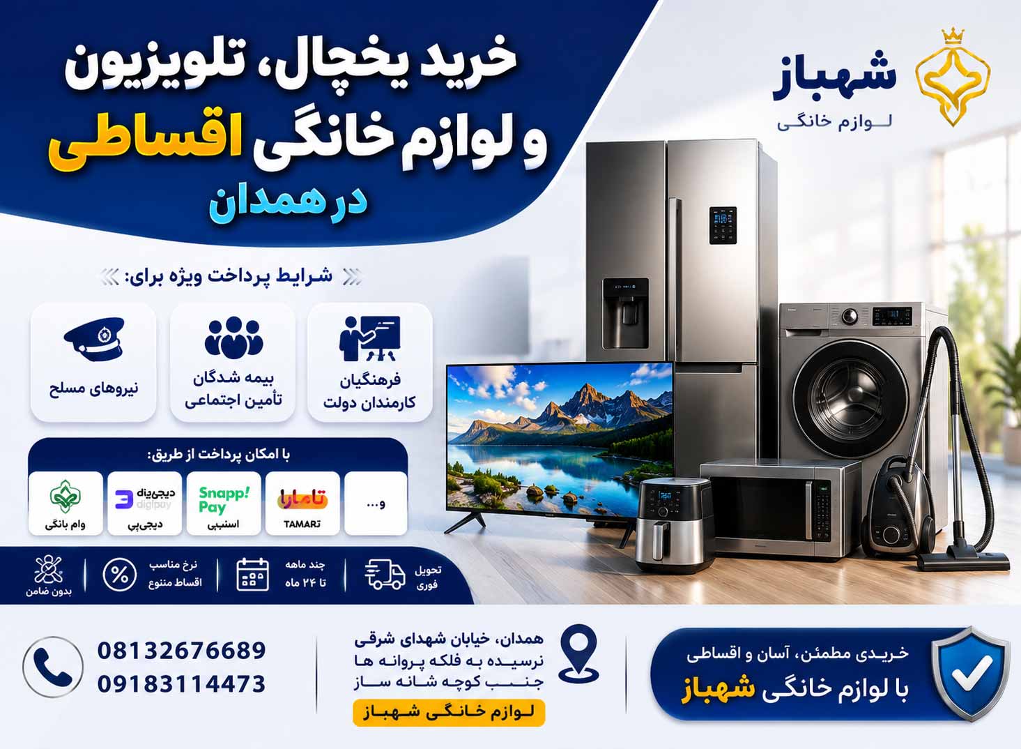 خرید یخچال، تلویزیون و لوازم خانگی اقساطی در همدان